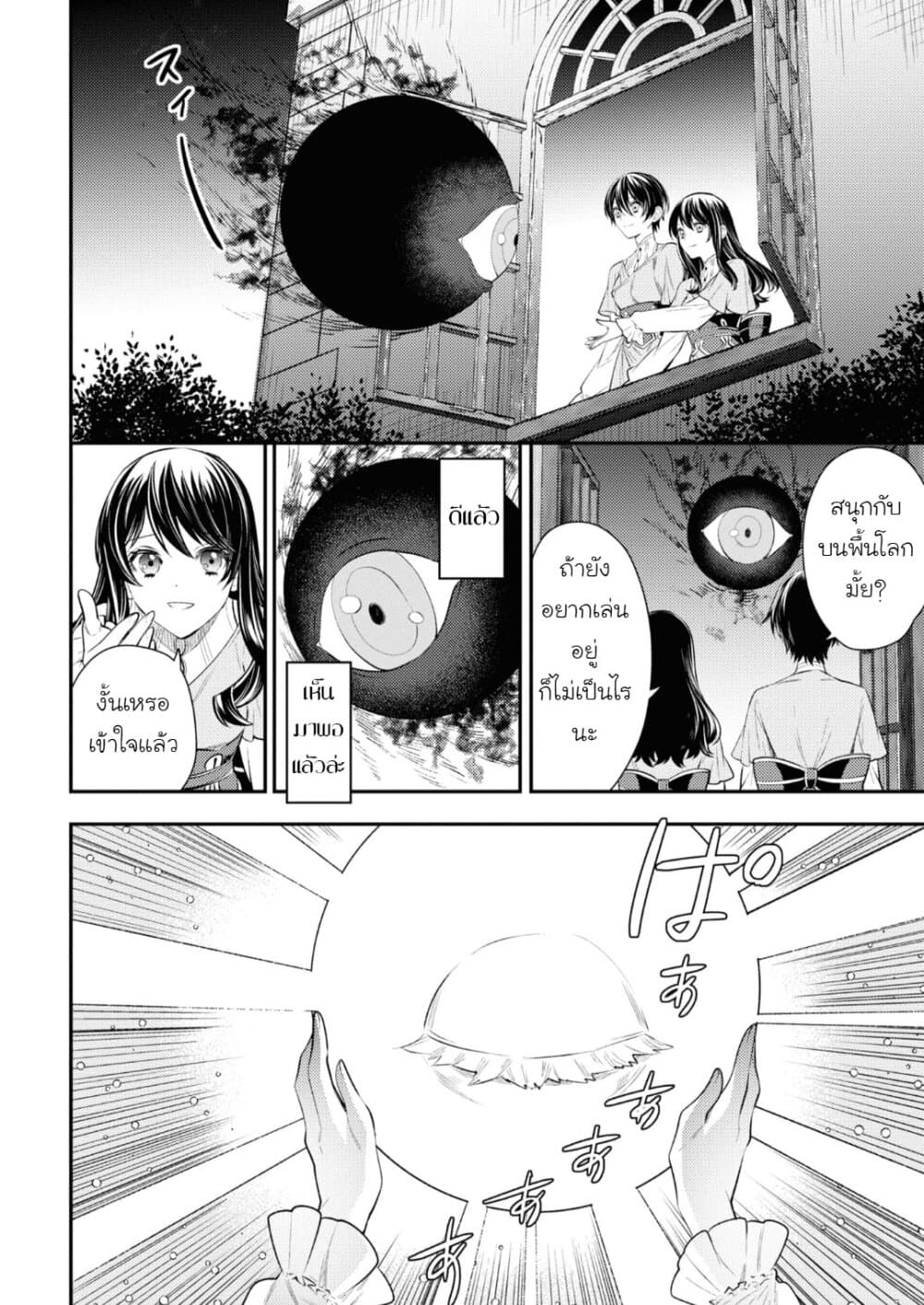 Seijo Futari no Isekai Burari Tabi page 16