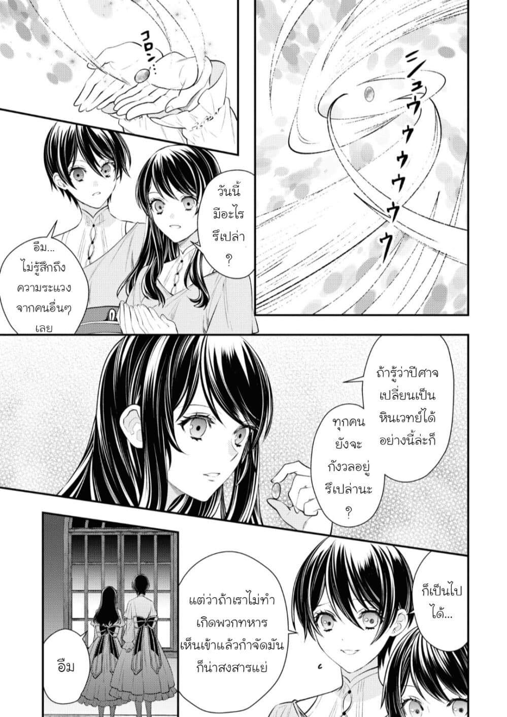 Seijo Futari no Isekai Burari Tabi page 17