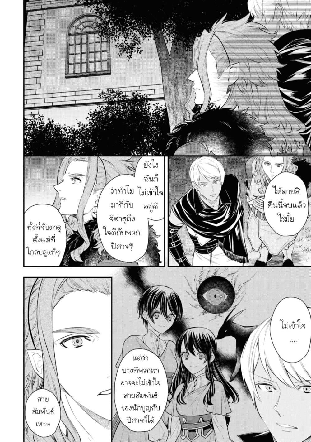 Seijo Futari no Isekai Burari Tabi page 18