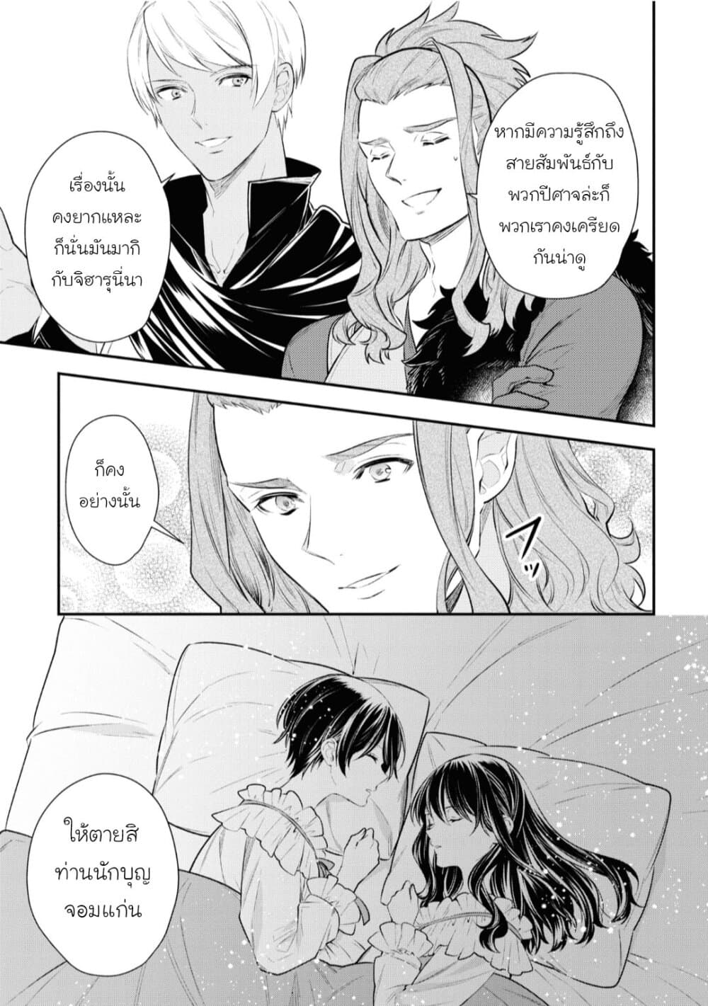 Seijo Futari no Isekai Burari Tabi page 19