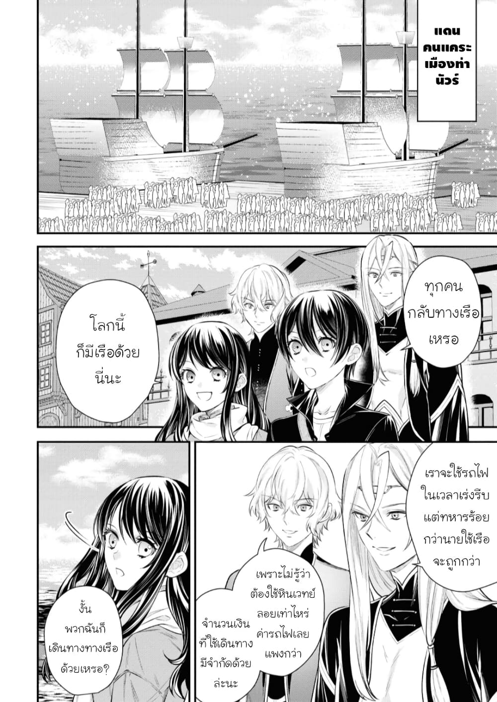 Seijo Futari no Isekai Burari Tabi page 2
