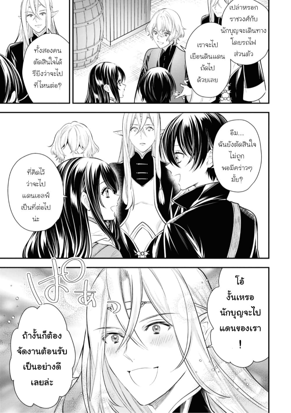 Seijo Futari no Isekai Burari Tabi page 3