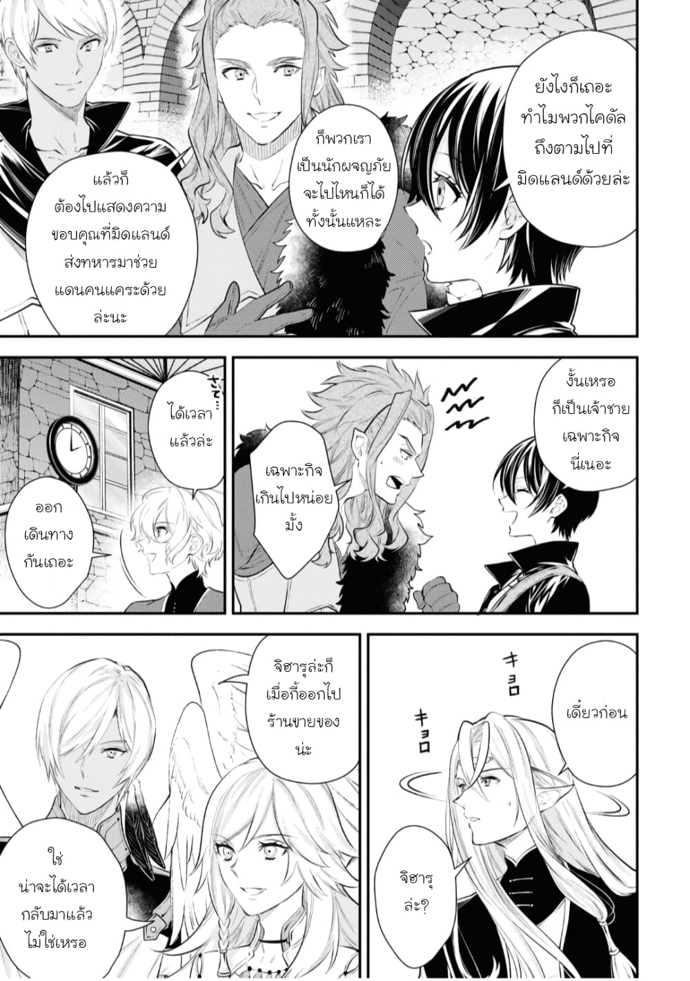 Seijo Futari no Isekai Burari Tabi page 5