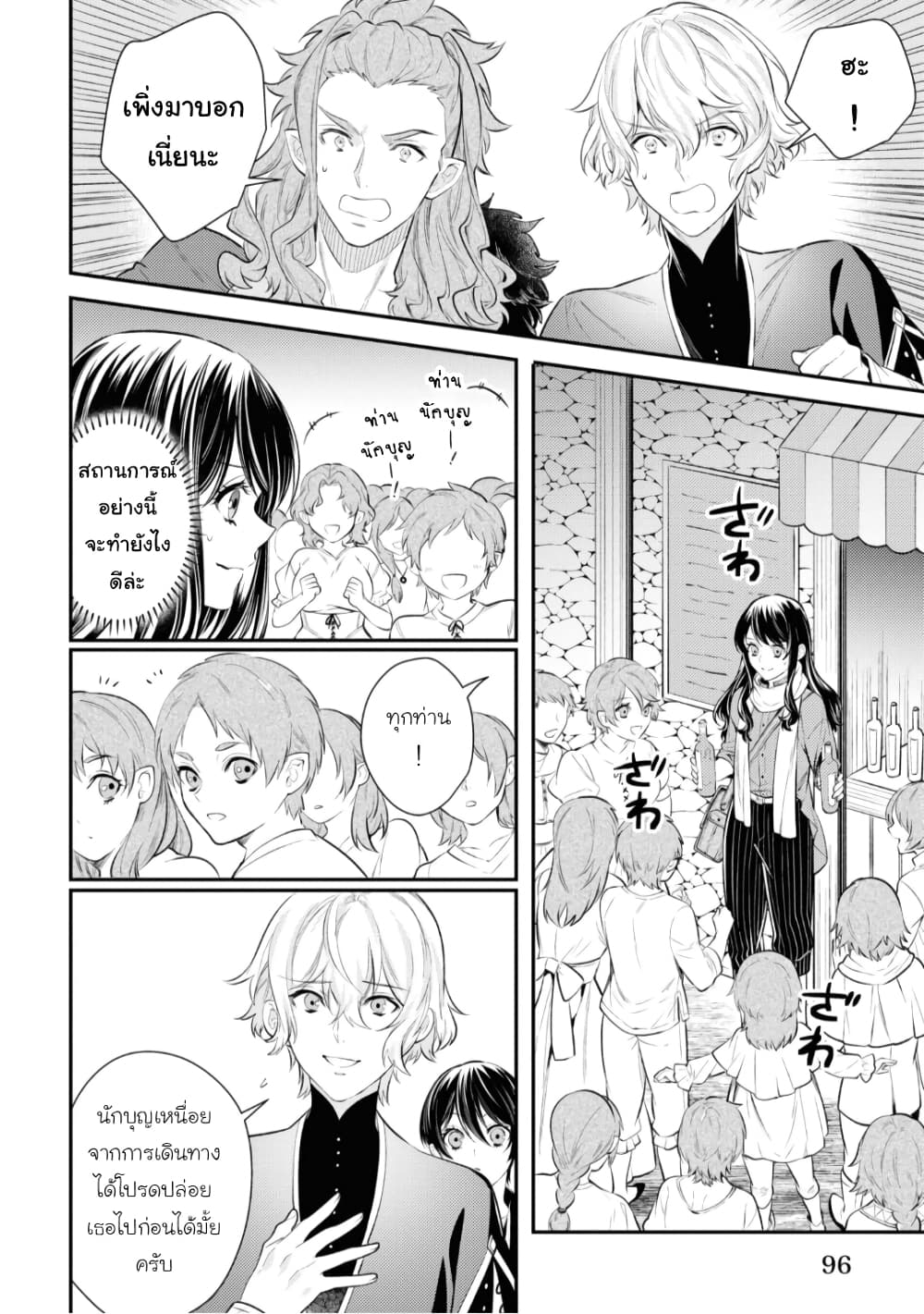 Seijo Futari no Isekai Burari Tabi page 6