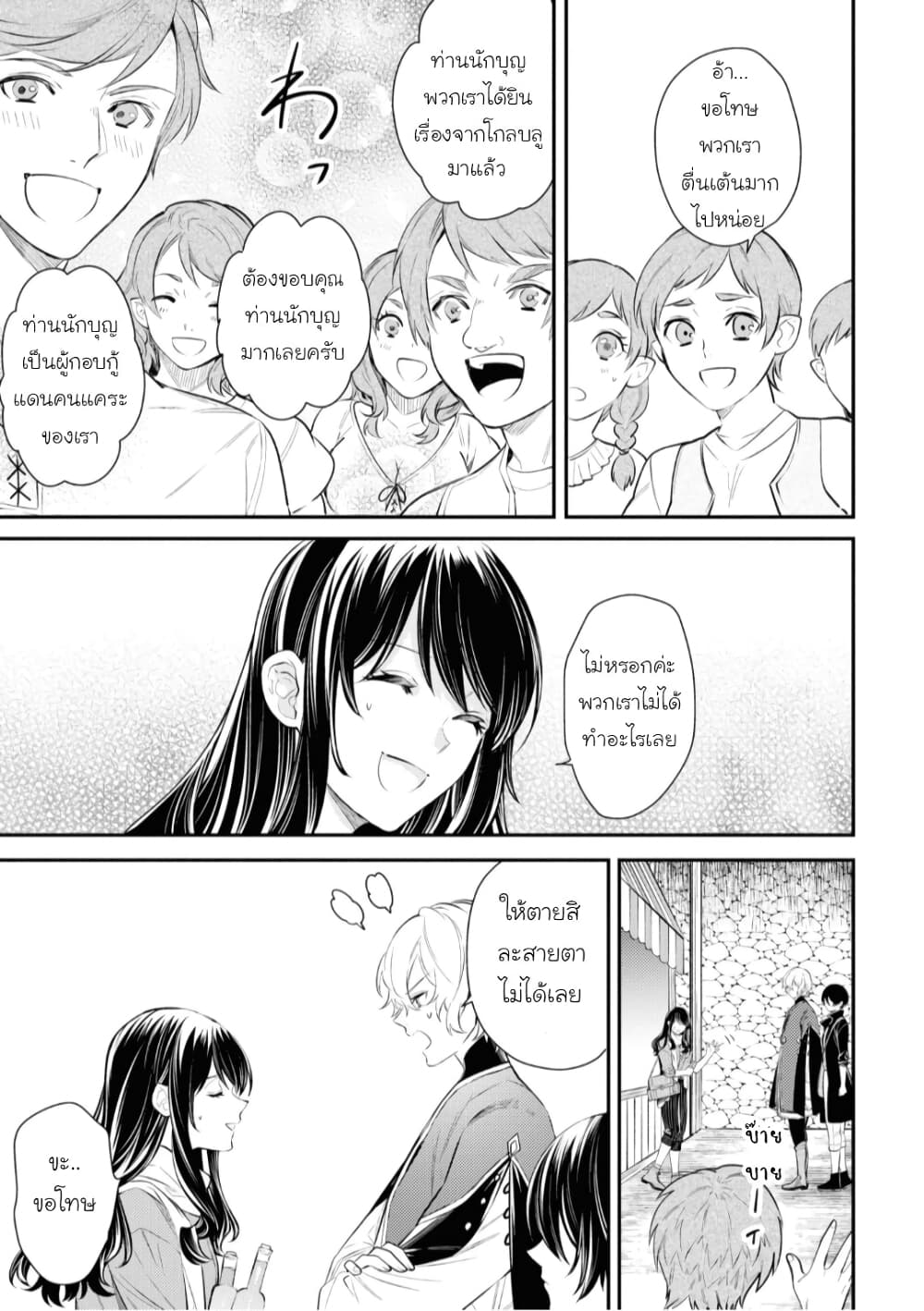 Seijo Futari no Isekai Burari Tabi page 7