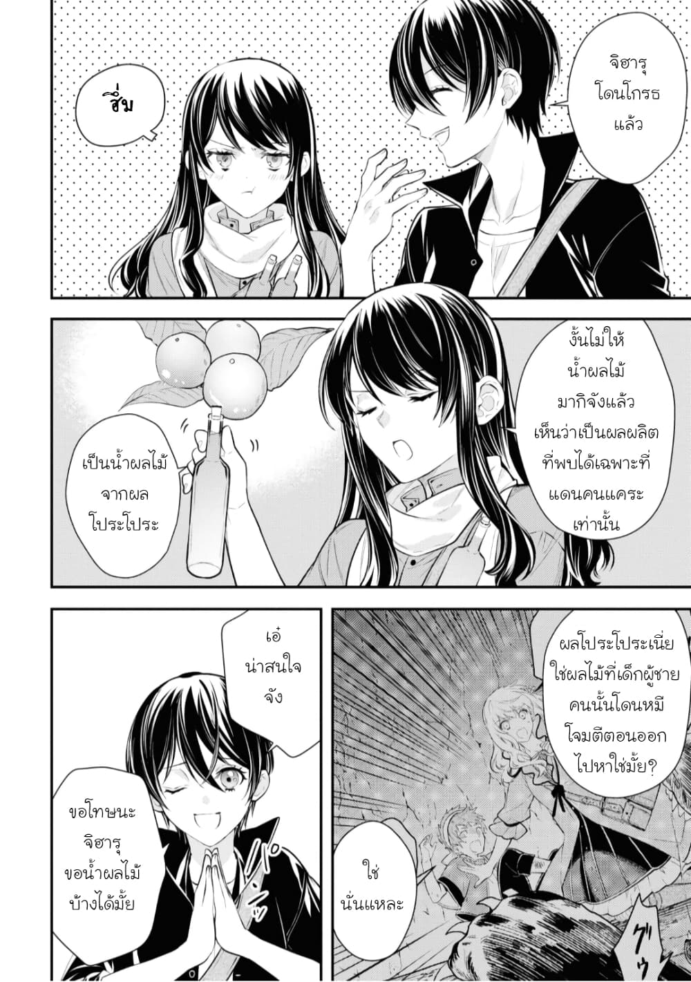 Seijo Futari no Isekai Burari Tabi page 8