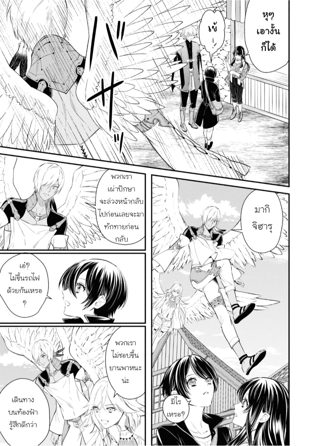 Seijo Futari no Isekai Burari Tabi page 9