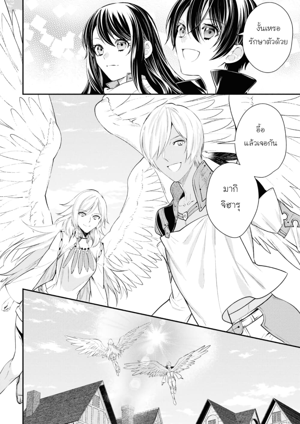 Seijo Futari no Isekai Burari Tabi page 10