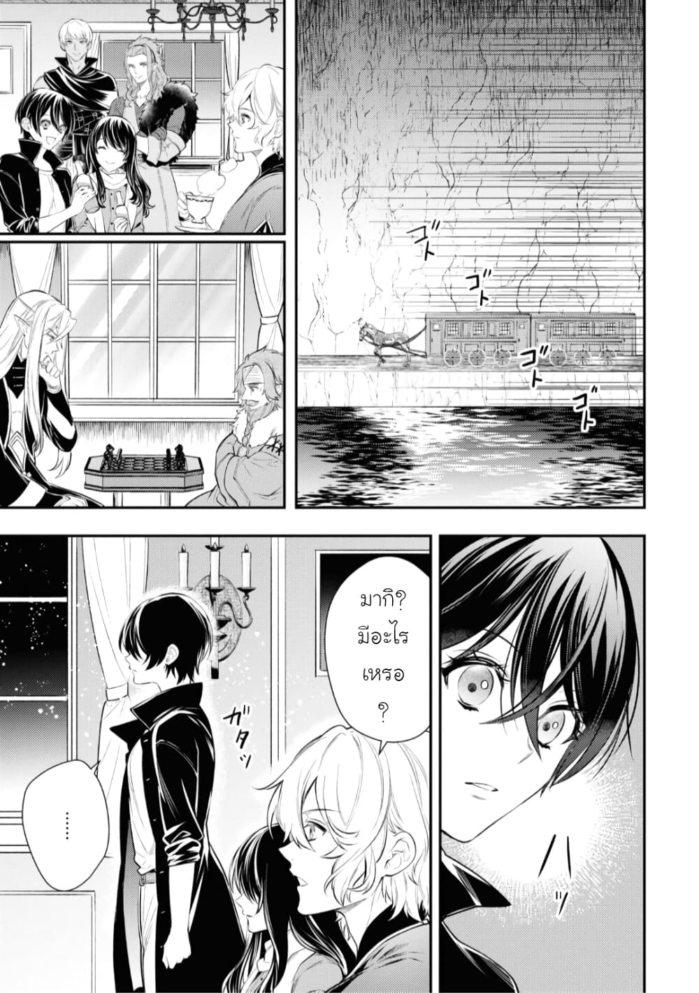 Seijo Futari no Isekai Burari Tabi page 11