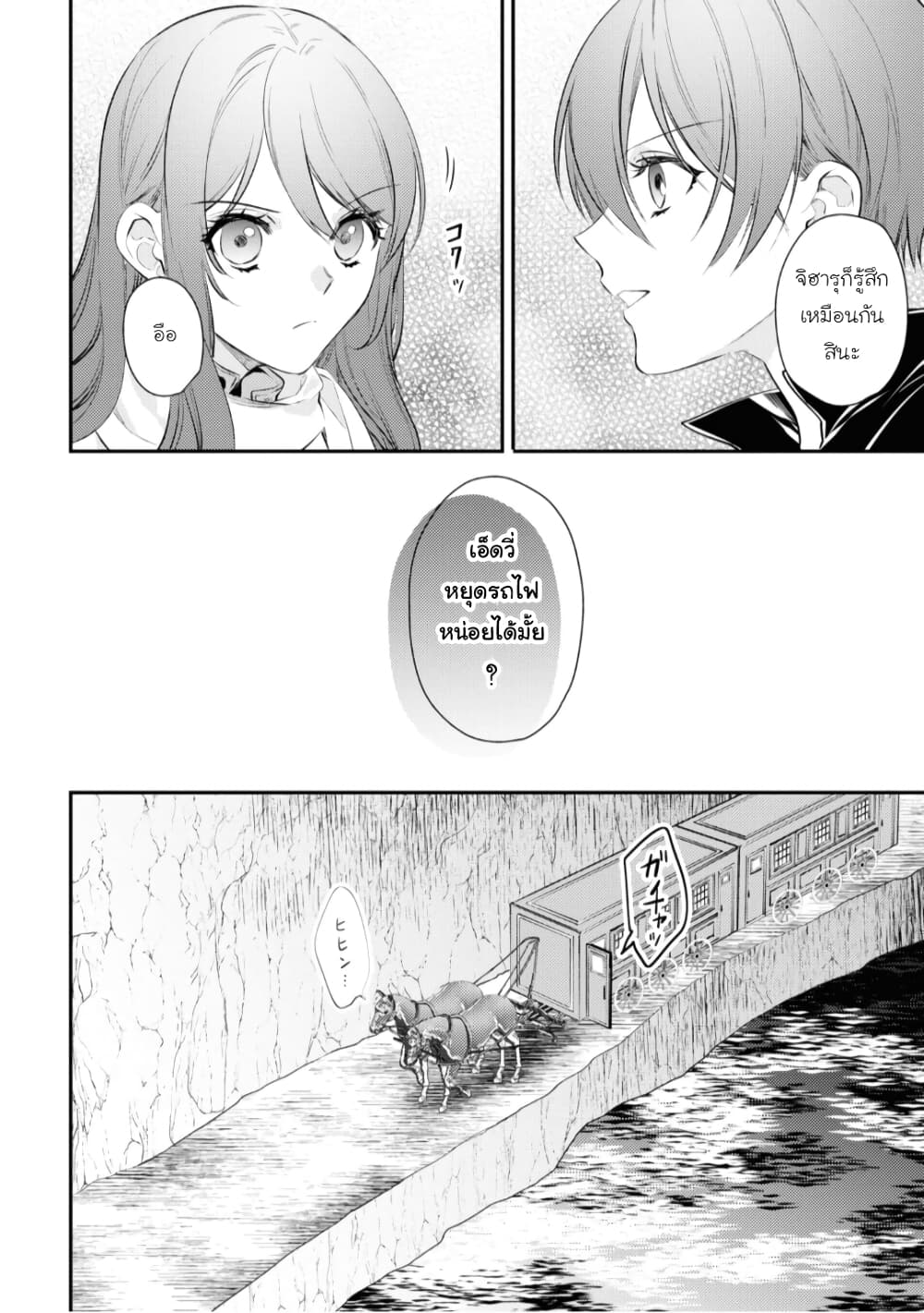 Seijo Futari no Isekai Burari Tabi page 12