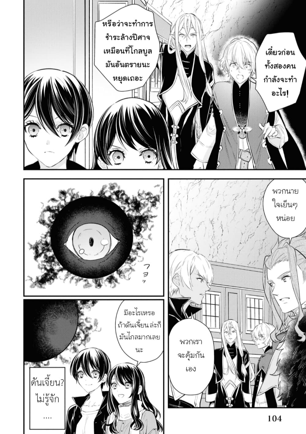 Seijo Futari no Isekai Burari Tabi page 14