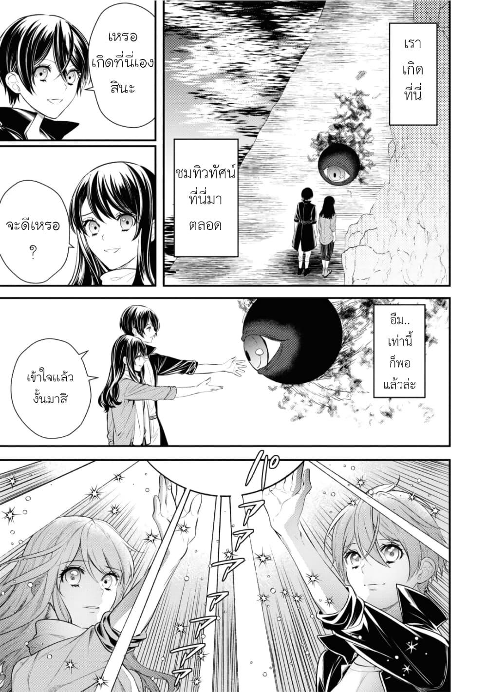 Seijo Futari no Isekai Burari Tabi page 15
