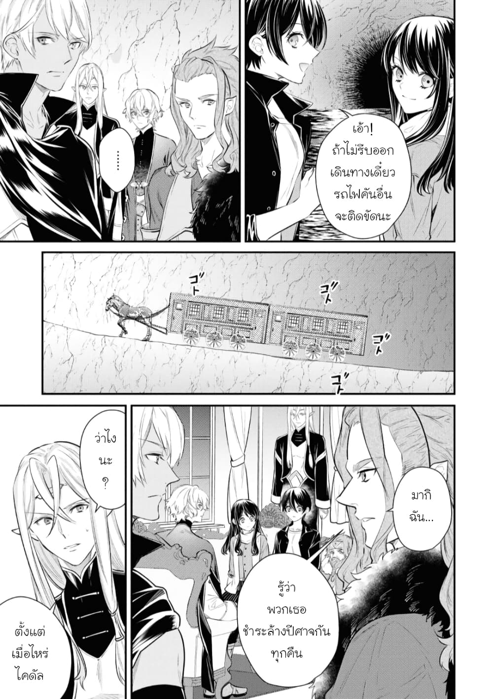 Seijo Futari no Isekai Burari Tabi page 17
