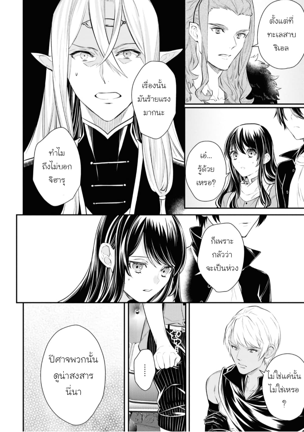 Seijo Futari no Isekai Burari Tabi page 18