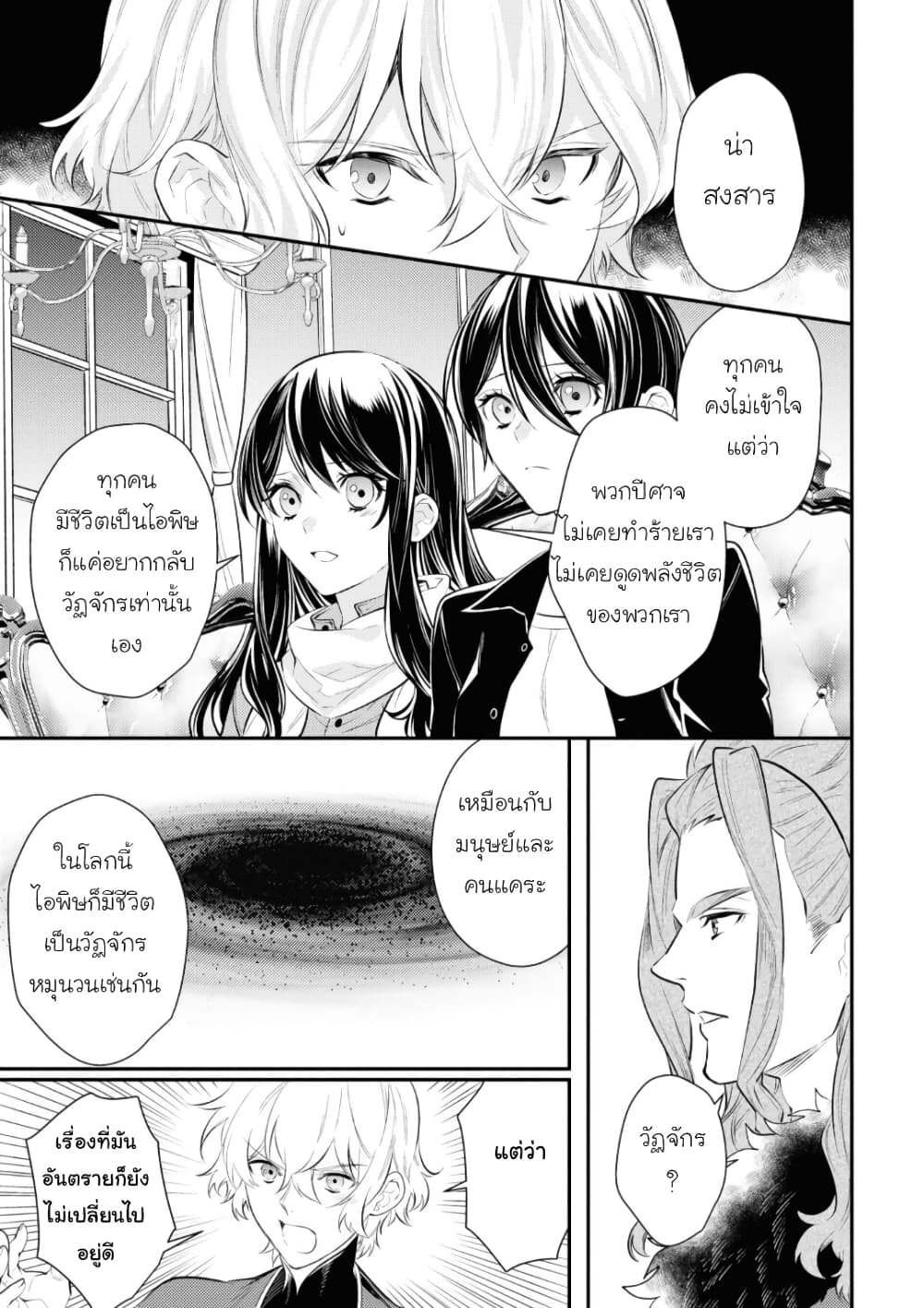 Seijo Futari no Isekai Burari Tabi page 19