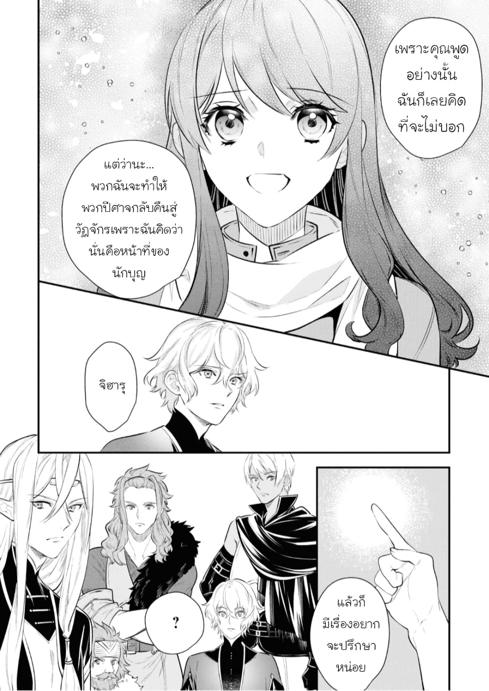Seijo Futari no Isekai Burari Tabi page 20