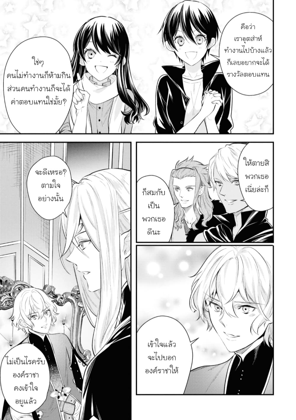 Seijo Futari no Isekai Burari Tabi page 21