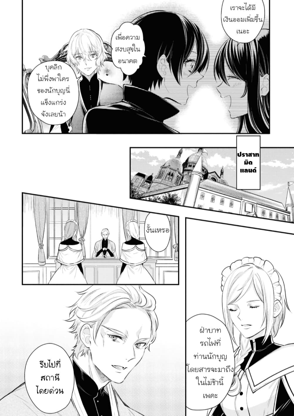 Seijo Futari no Isekai Burari Tabi page 22