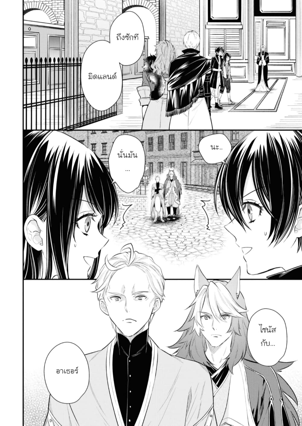 Seijo Futari no Isekai Burari Tabi page 2