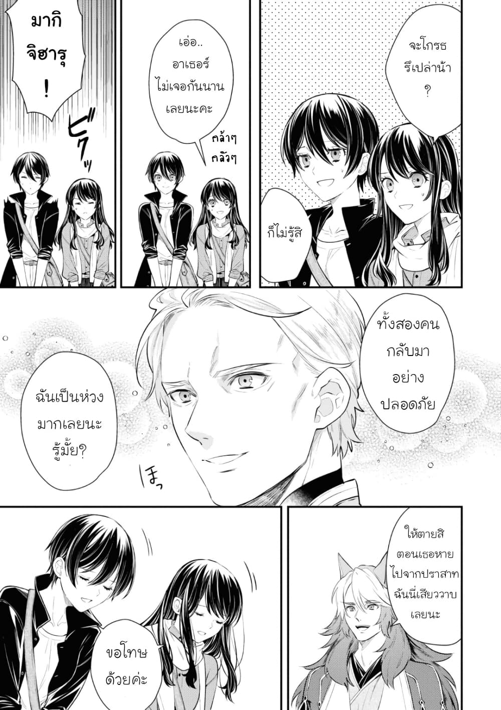 Seijo Futari no Isekai Burari Tabi page 3