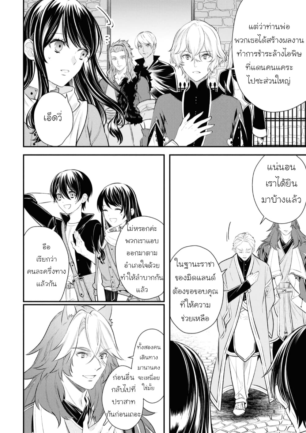 Seijo Futari no Isekai Burari Tabi page 4