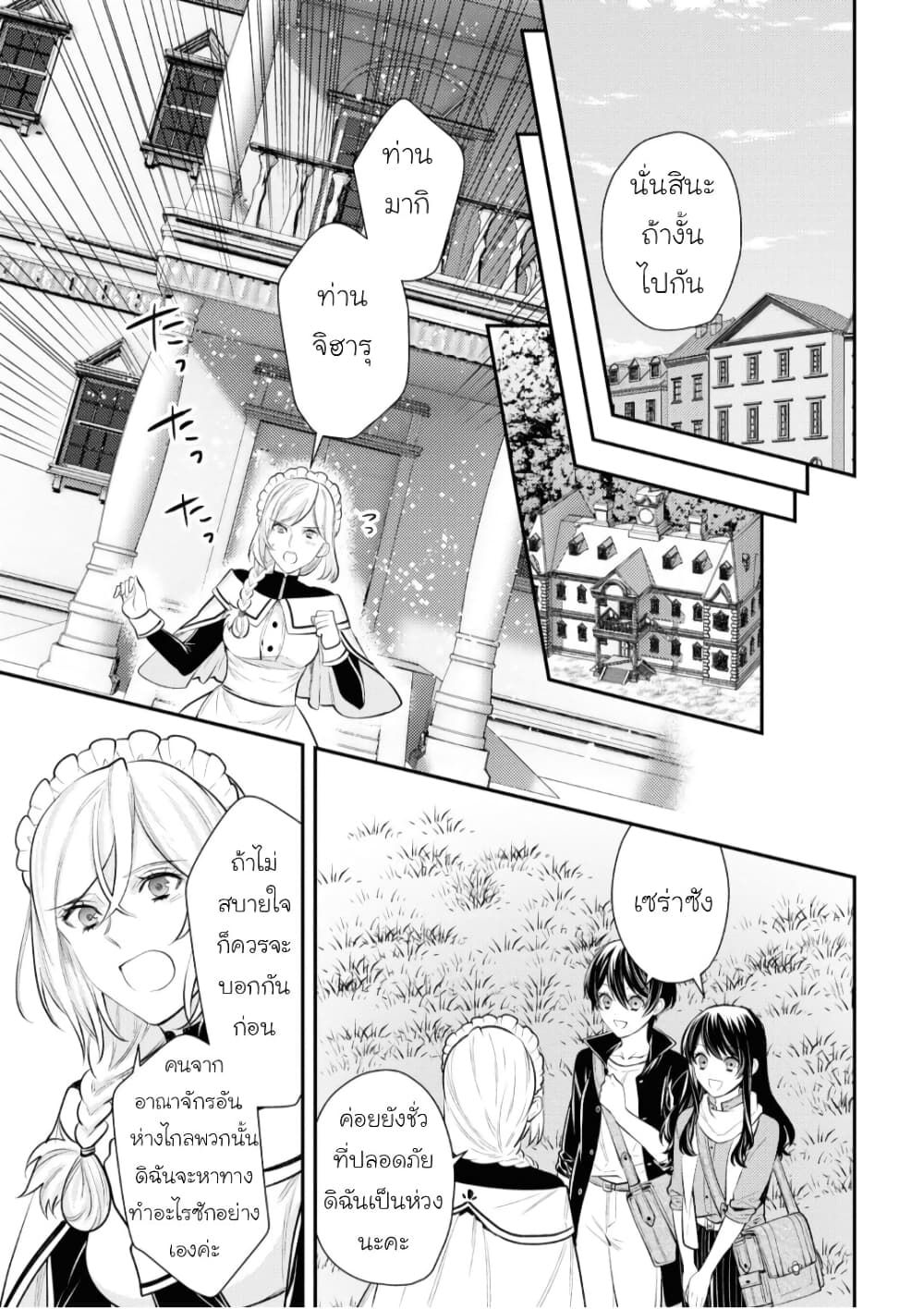 Seijo Futari no Isekai Burari Tabi page 5
