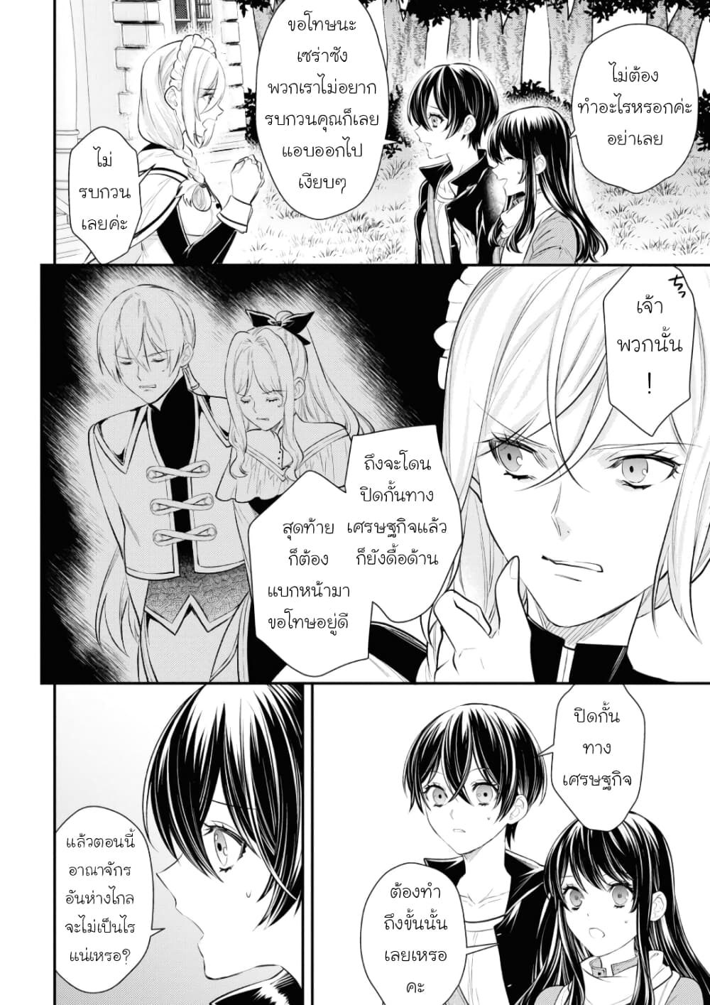 Seijo Futari no Isekai Burari Tabi page 6