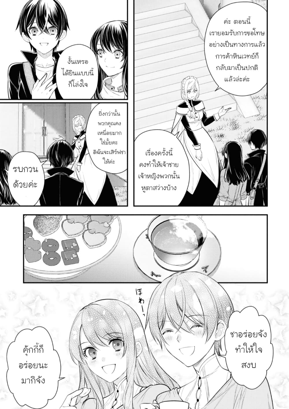 Seijo Futari no Isekai Burari Tabi page 7