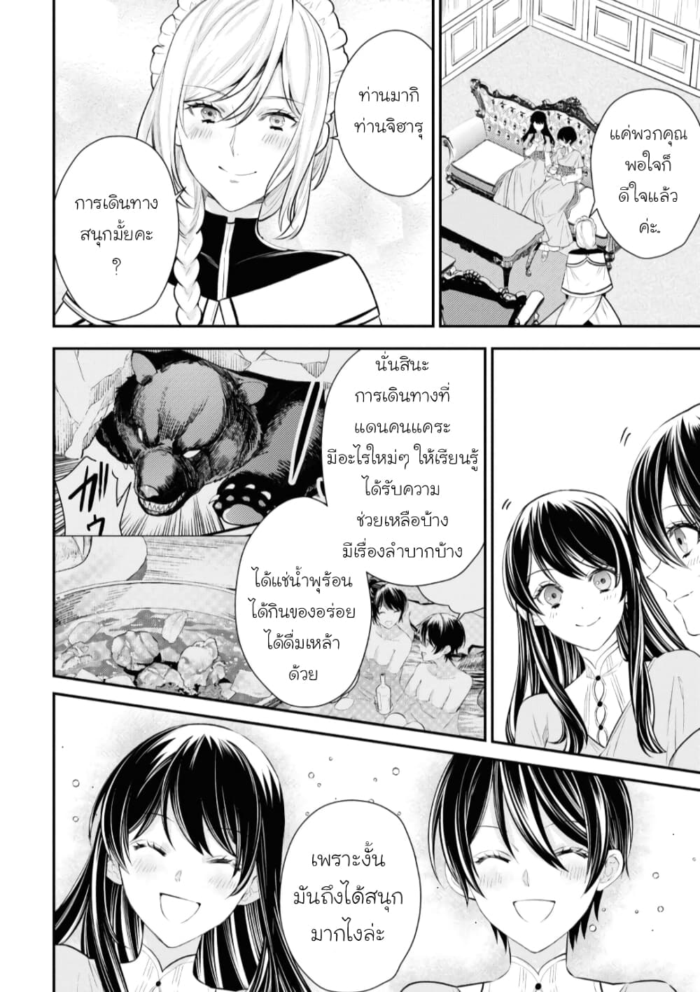 Seijo Futari no Isekai Burari Tabi page 8