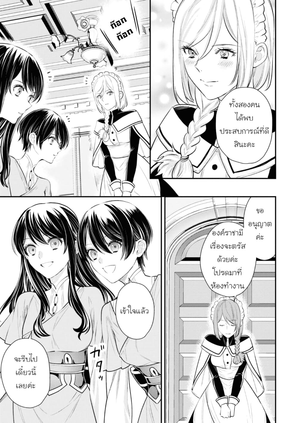 Seijo Futari no Isekai Burari Tabi page 9
