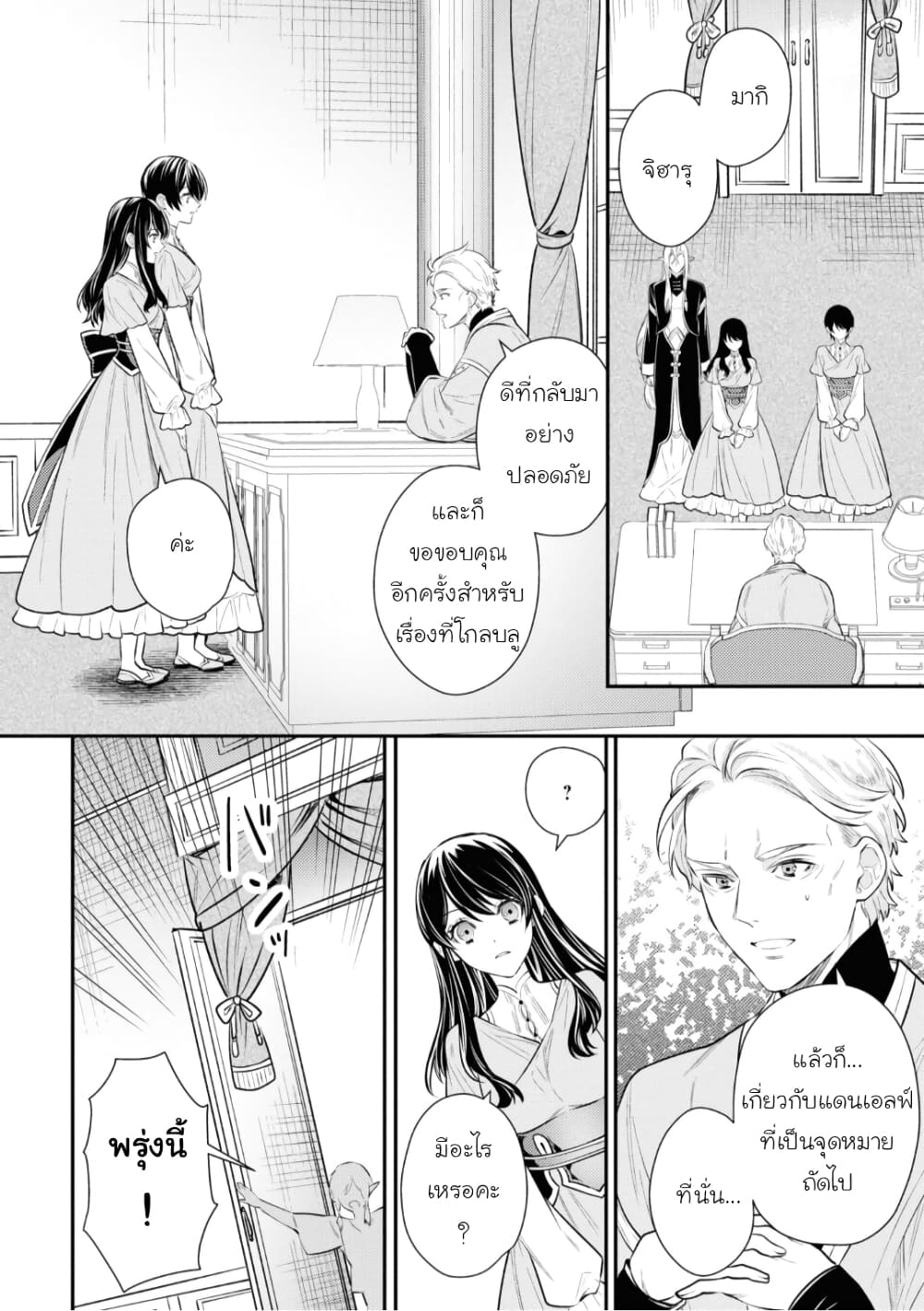 Seijo Futari no Isekai Burari Tabi page 10