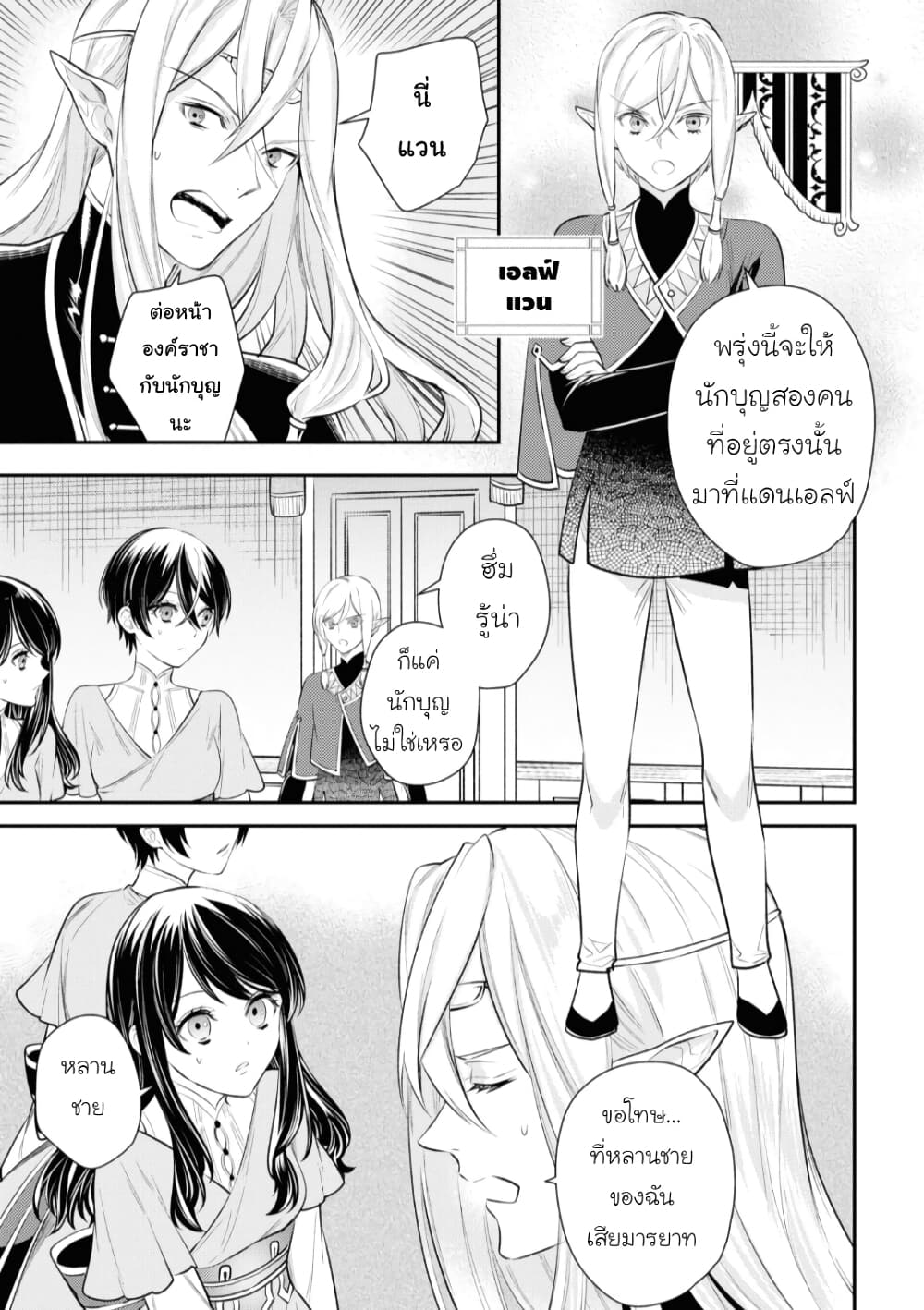 Seijo Futari no Isekai Burari Tabi page 11