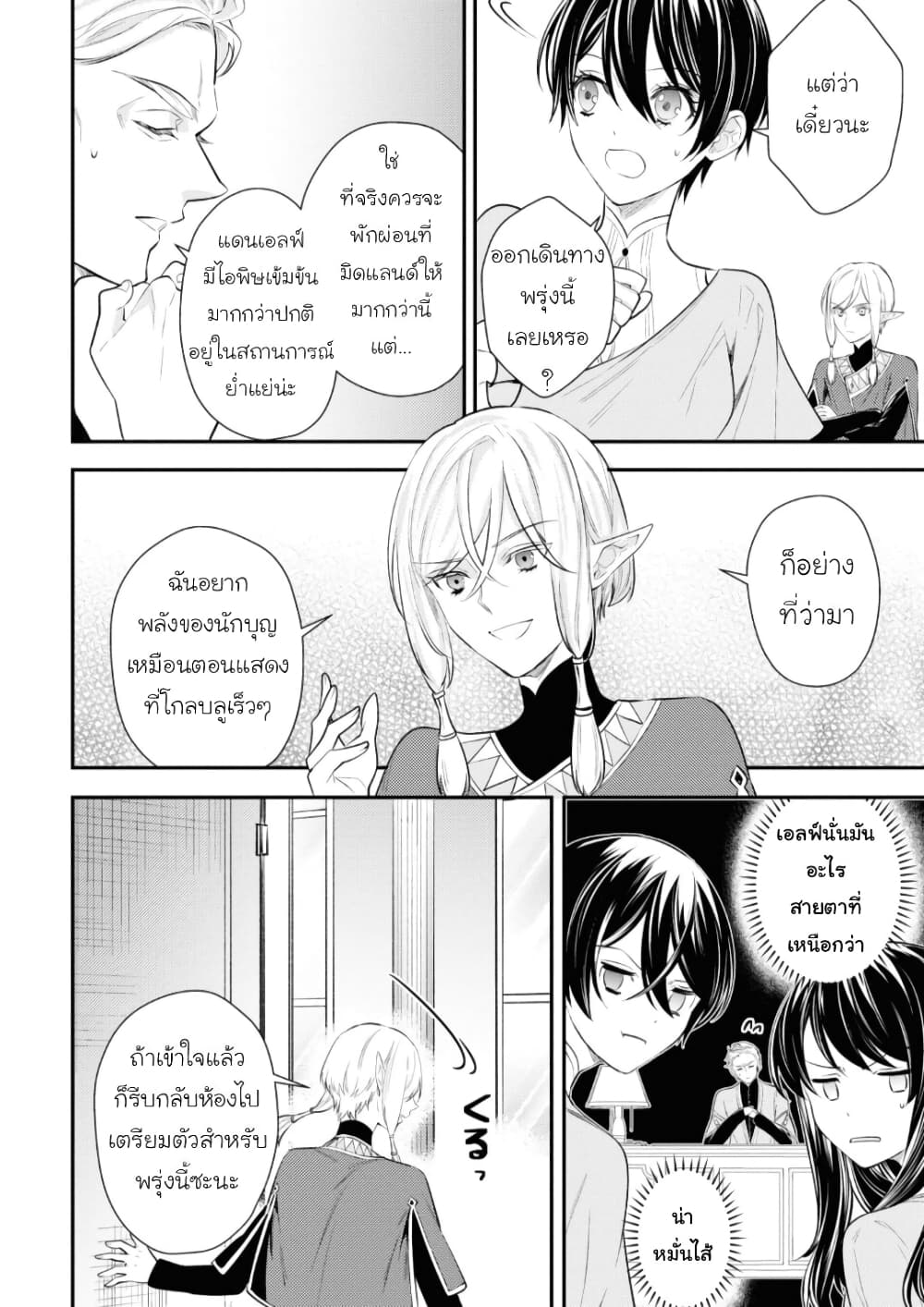 Seijo Futari no Isekai Burari Tabi page 12