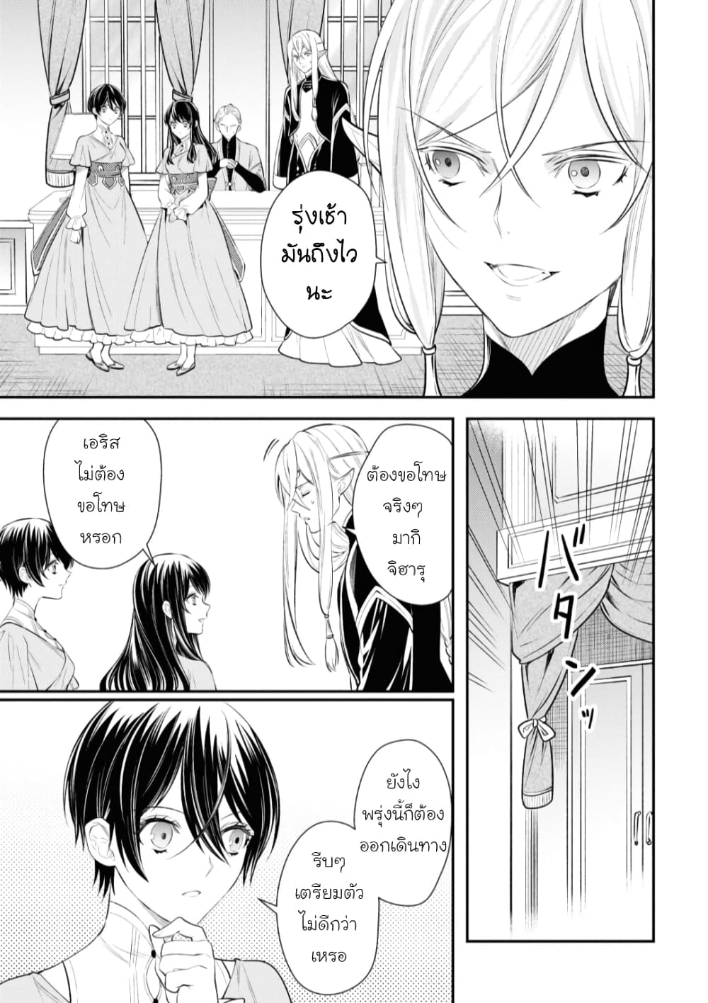 Seijo Futari no Isekai Burari Tabi page 13