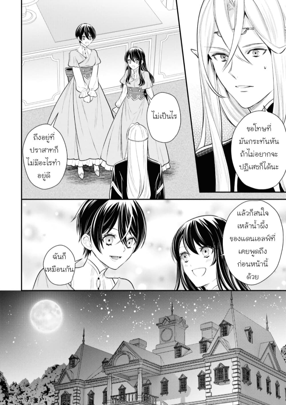 Seijo Futari no Isekai Burari Tabi page 14