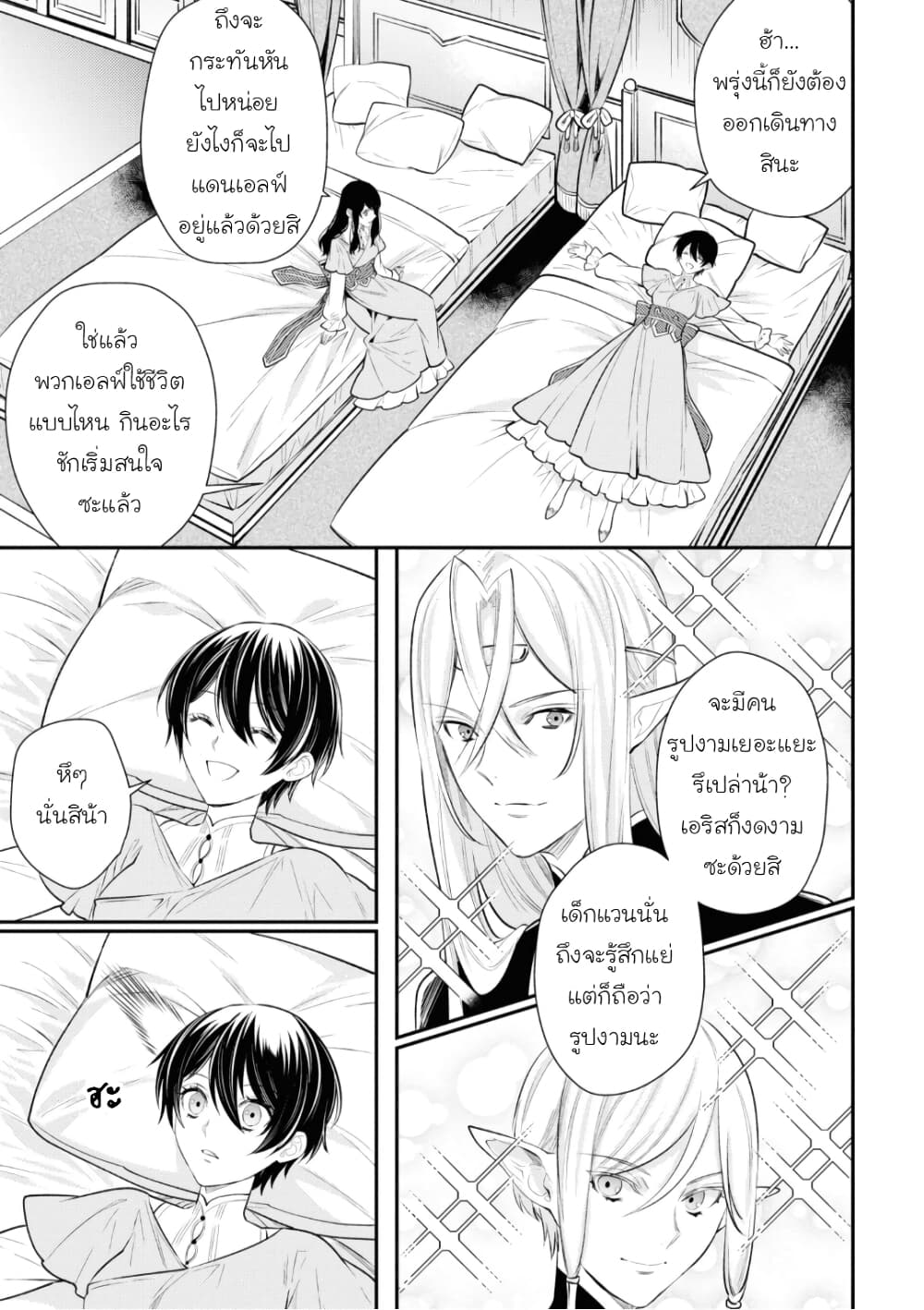 Seijo Futari no Isekai Burari Tabi page 15