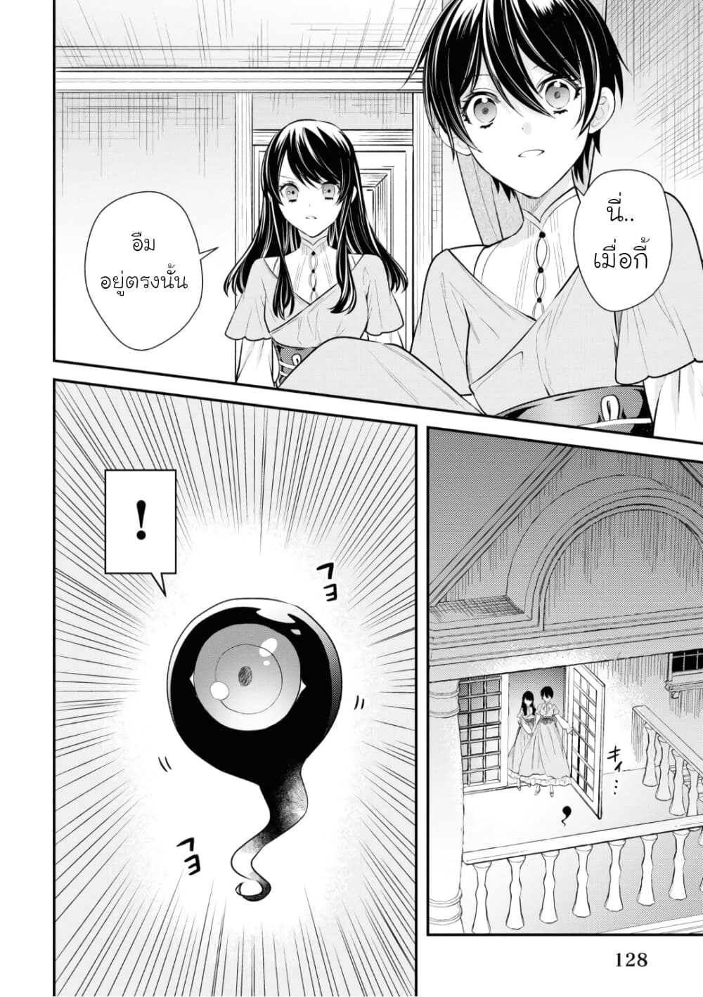 Seijo Futari no Isekai Burari Tabi page 16