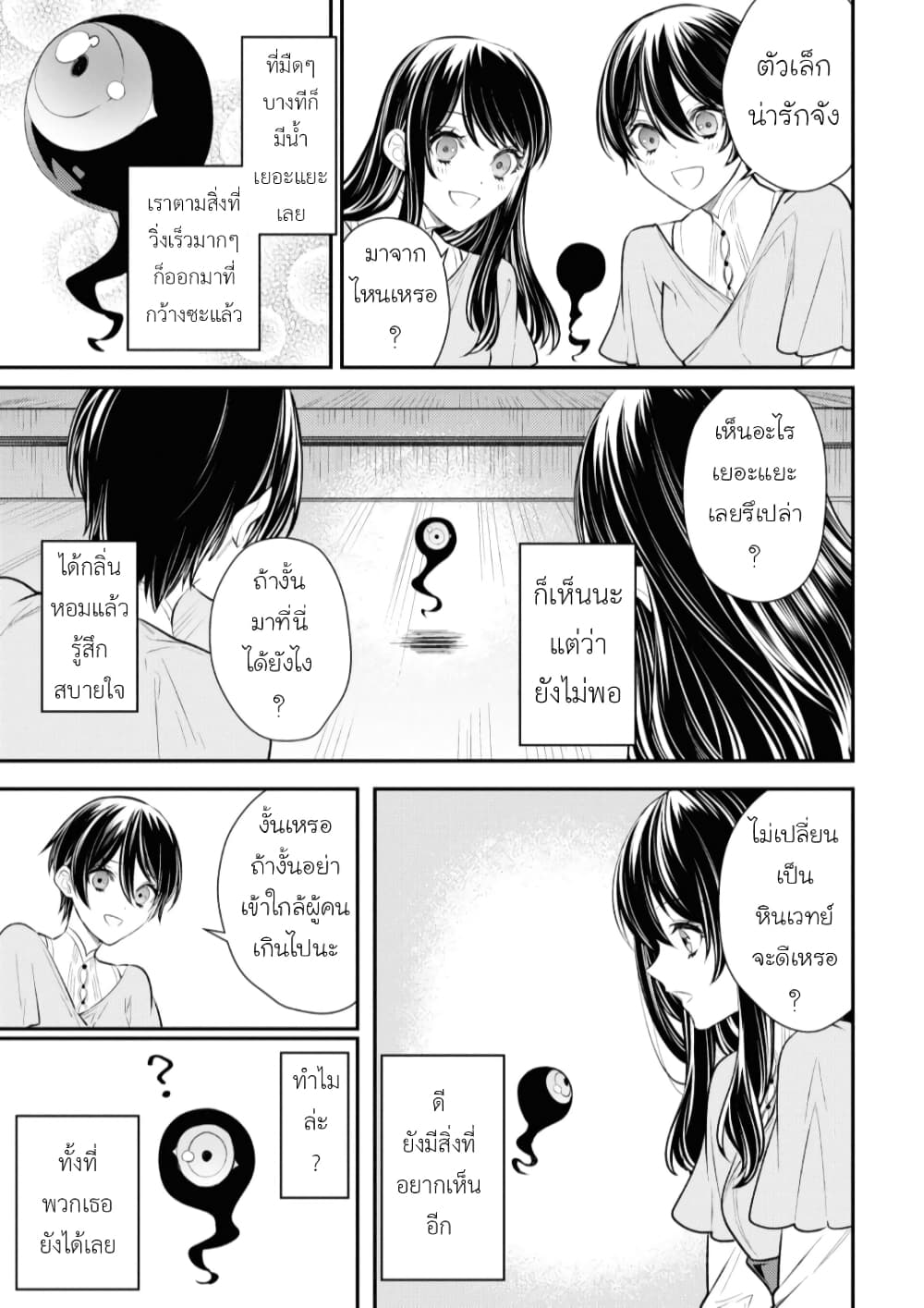 Seijo Futari no Isekai Burari Tabi page 17