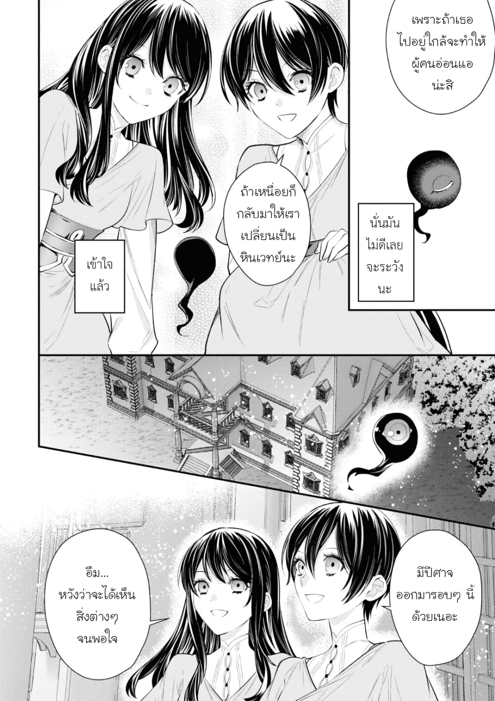 Seijo Futari no Isekai Burari Tabi page 18