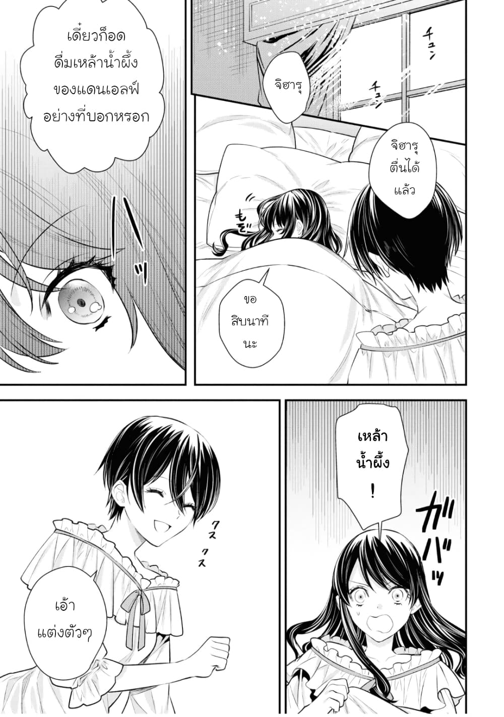 Seijo Futari no Isekai Burari Tabi page 19