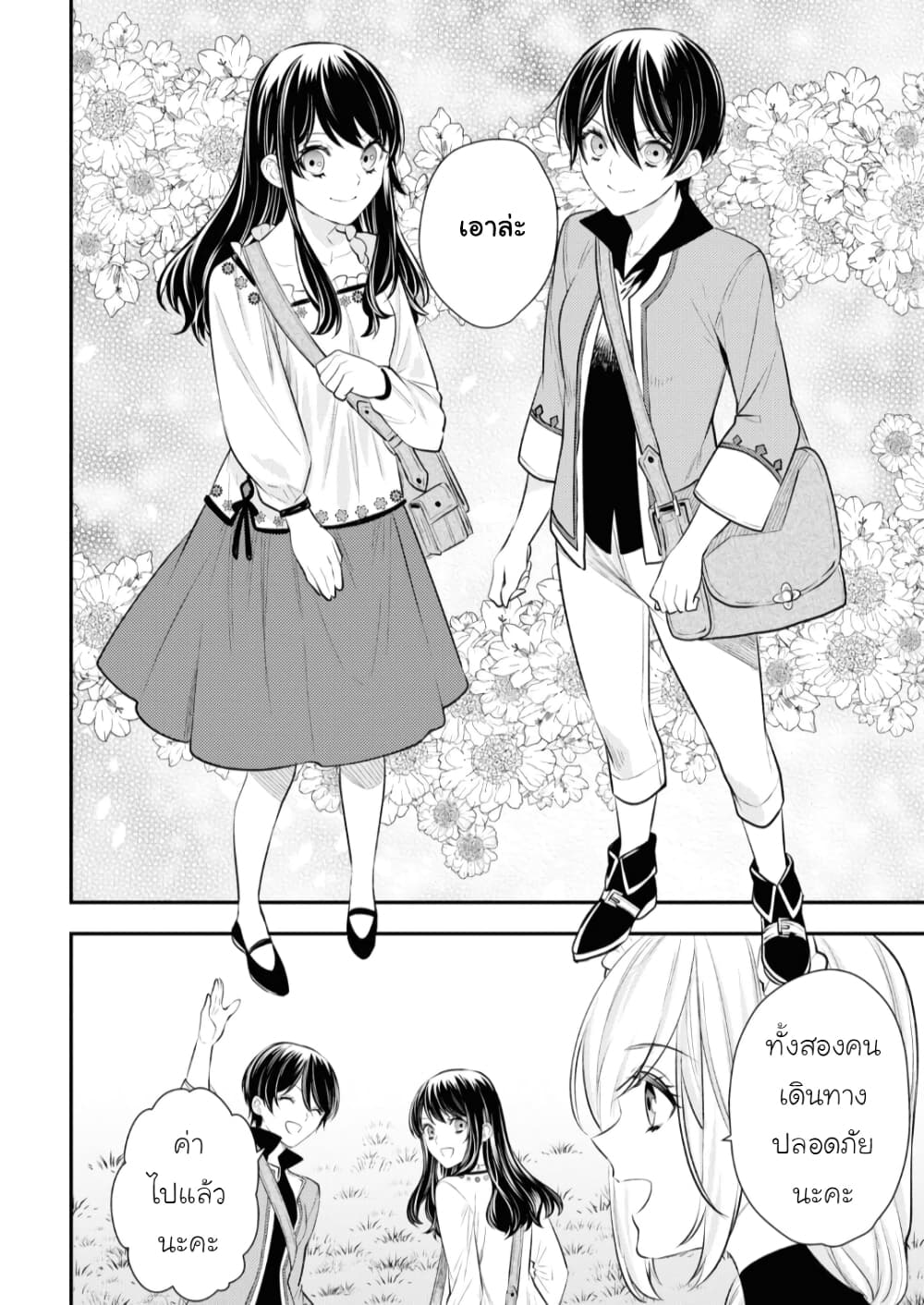 Seijo Futari no Isekai Burari Tabi page 20