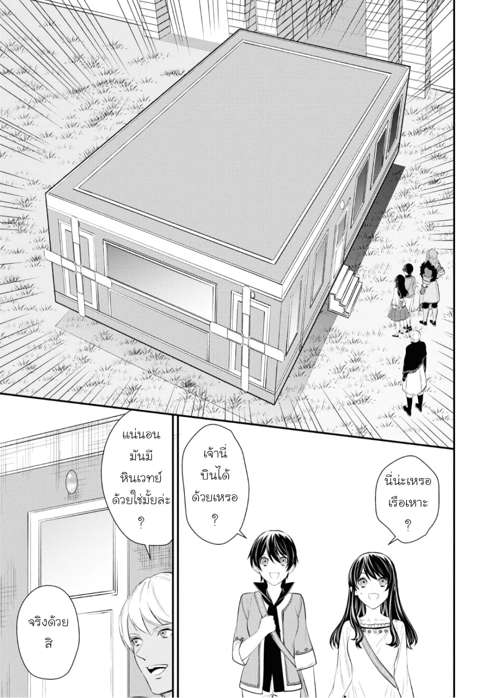 Seijo Futari no Isekai Burari Tabi page 23
