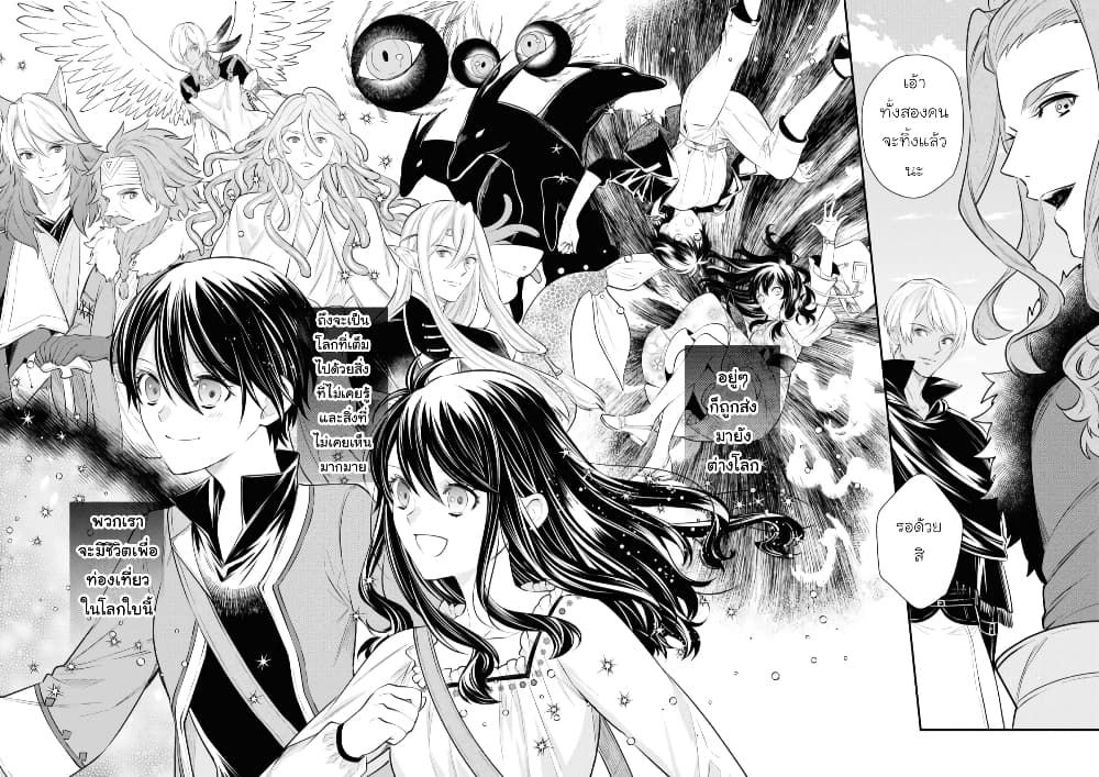 Seijo Futari no Isekai Burari Tabi page 24
