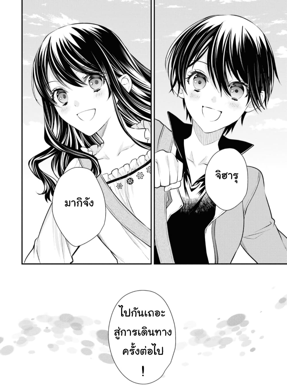 Seijo Futari no Isekai Burari Tabi page 25