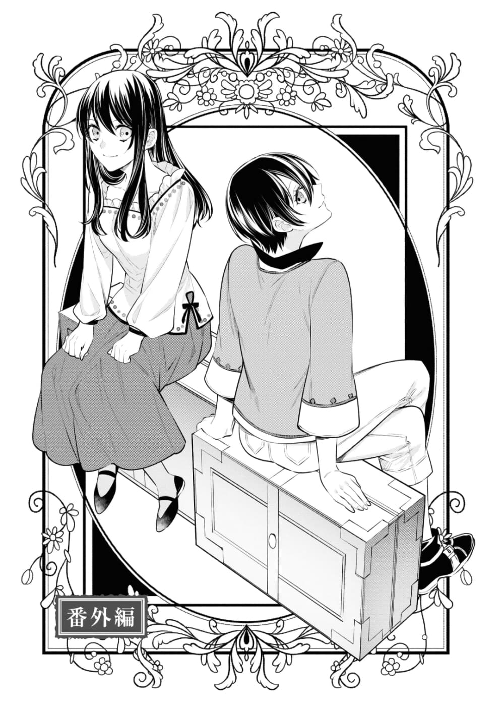 Seijo Futari no Isekai Burari Tabi page 1