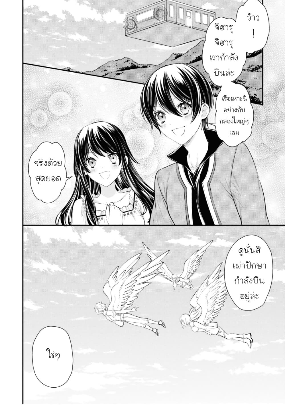 Seijo Futari no Isekai Burari Tabi page 2