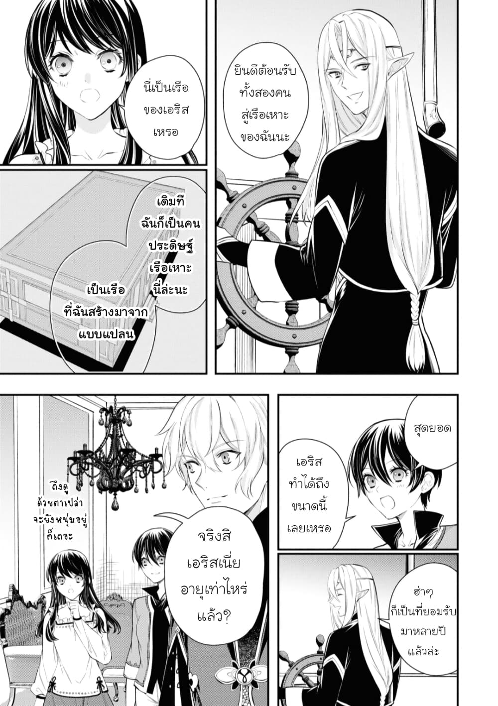 Seijo Futari no Isekai Burari Tabi page 3
