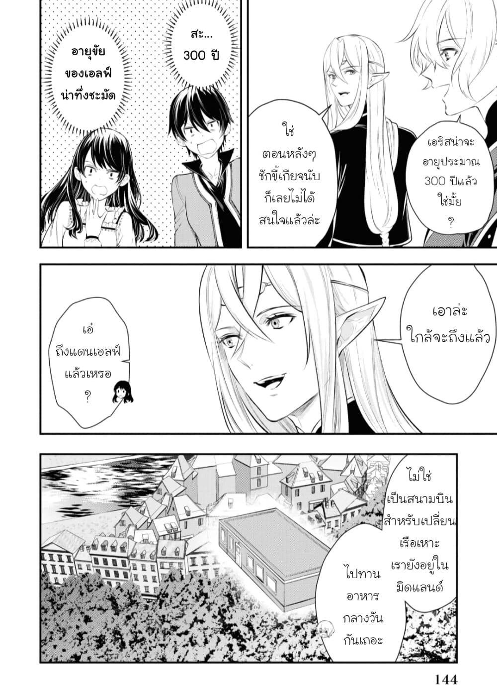 Seijo Futari no Isekai Burari Tabi page 4