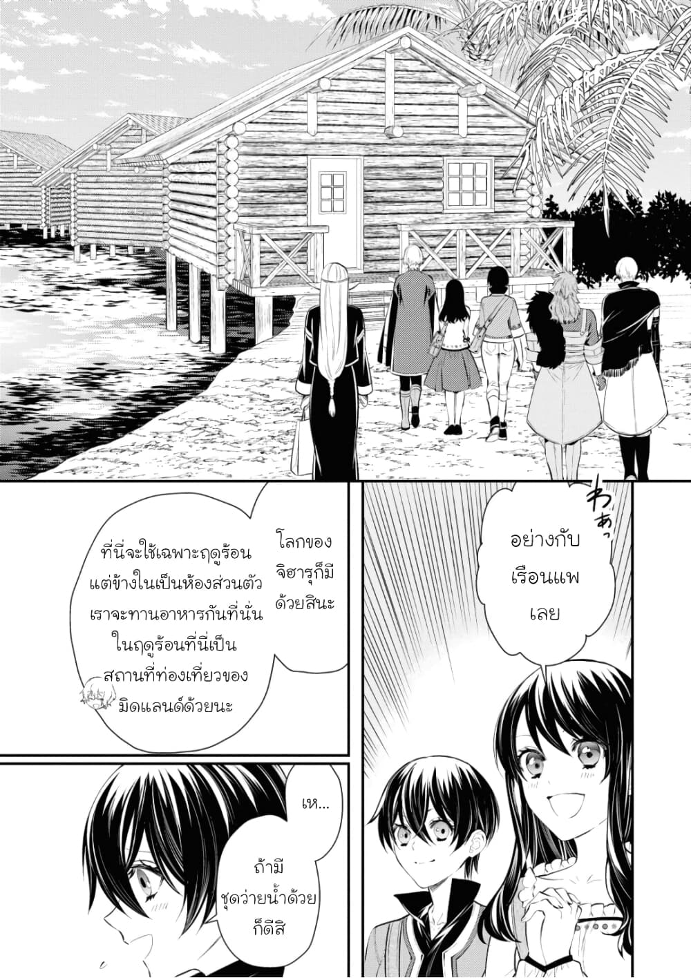 Seijo Futari no Isekai Burari Tabi page 5