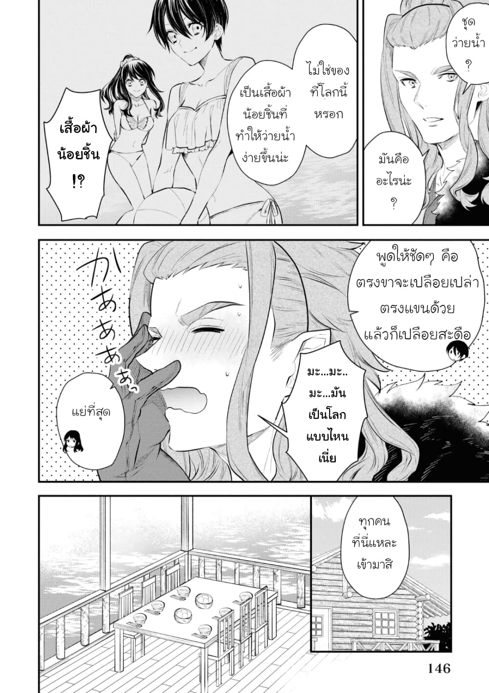 Seijo Futari no Isekai Burari Tabi page 6
